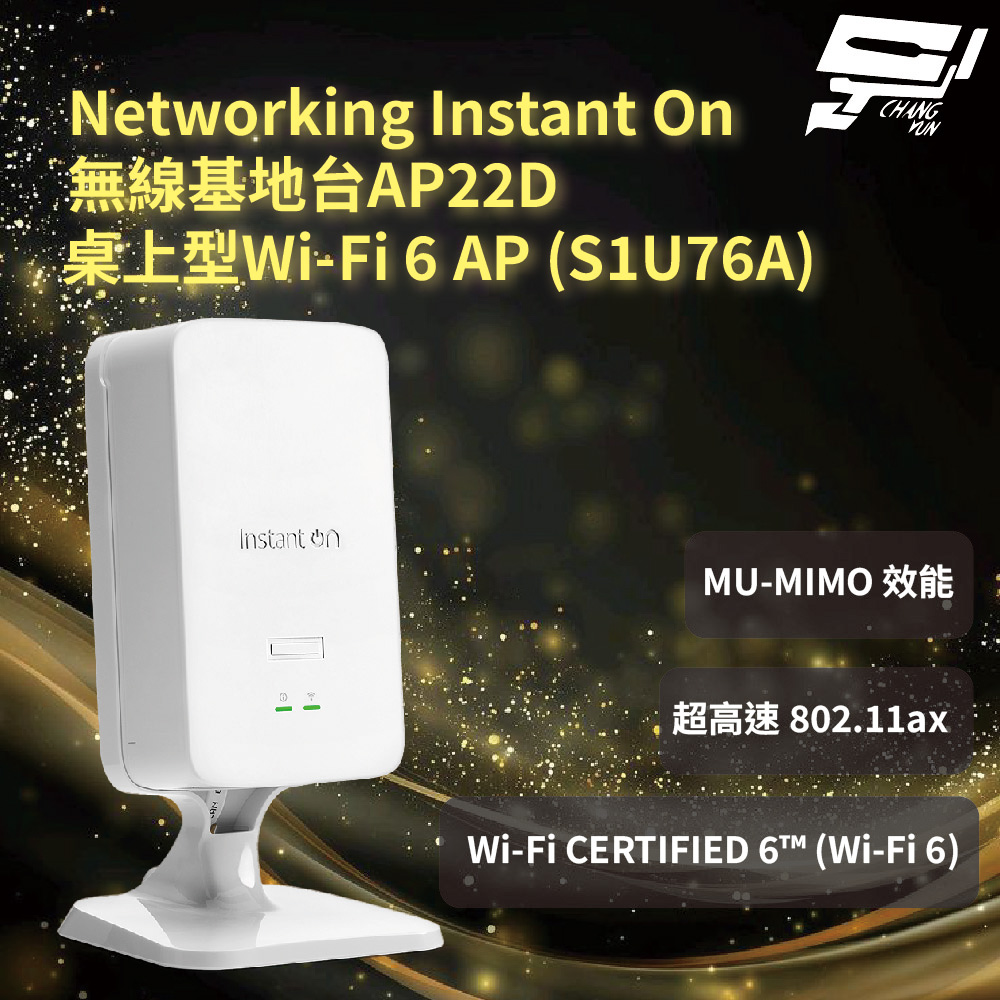 昌運監視器Aruba HPE IOn 無線基地台AP22D 桌上型Wi‑Fi 6 AP (S1U76A)
