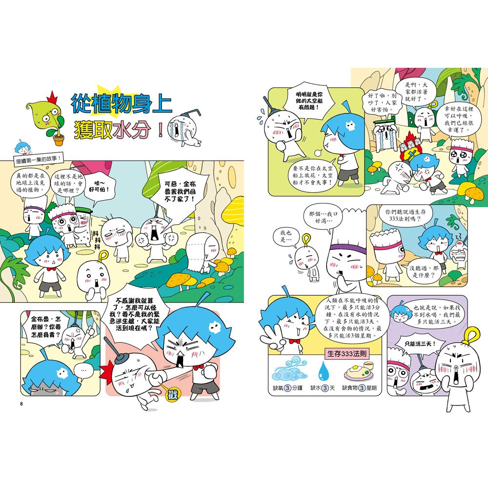 [小牛頓]惡童金布魯 簡單的科學2：生物的構造與功能、物質變化、能量 適合8歲以上 平裝全彩 超人氣基礎科學漫畫, , large