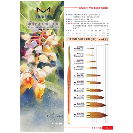 普思AP 馬可威RF半貂毛水彩筆-圓(AR1204), , large