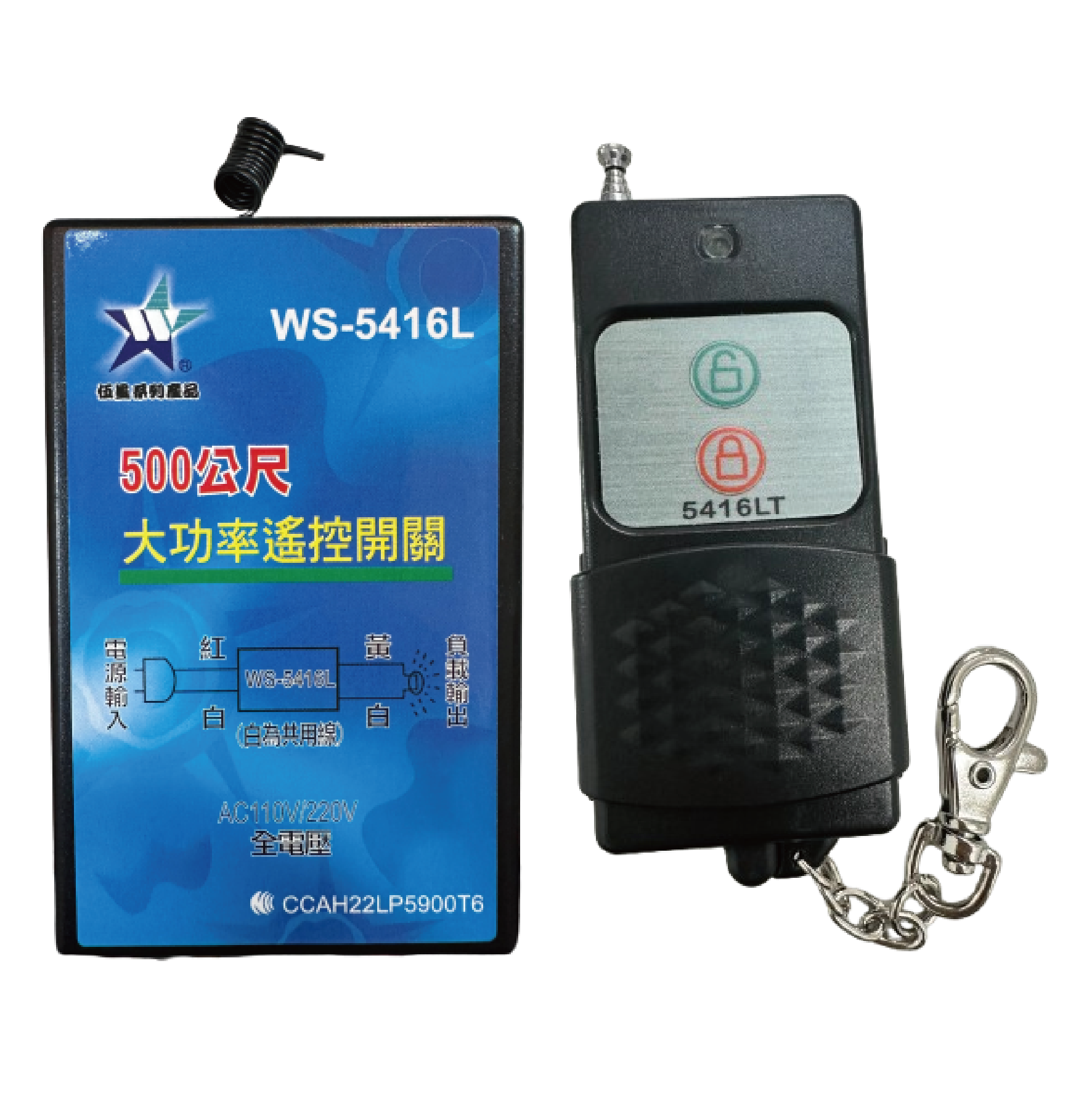 (感應王照明)【伍星】WS-5416L 500公尺長距離大功率遙控開關【遙控距離500公尺-可增設發射器-全電壓-台灣製造】, , large