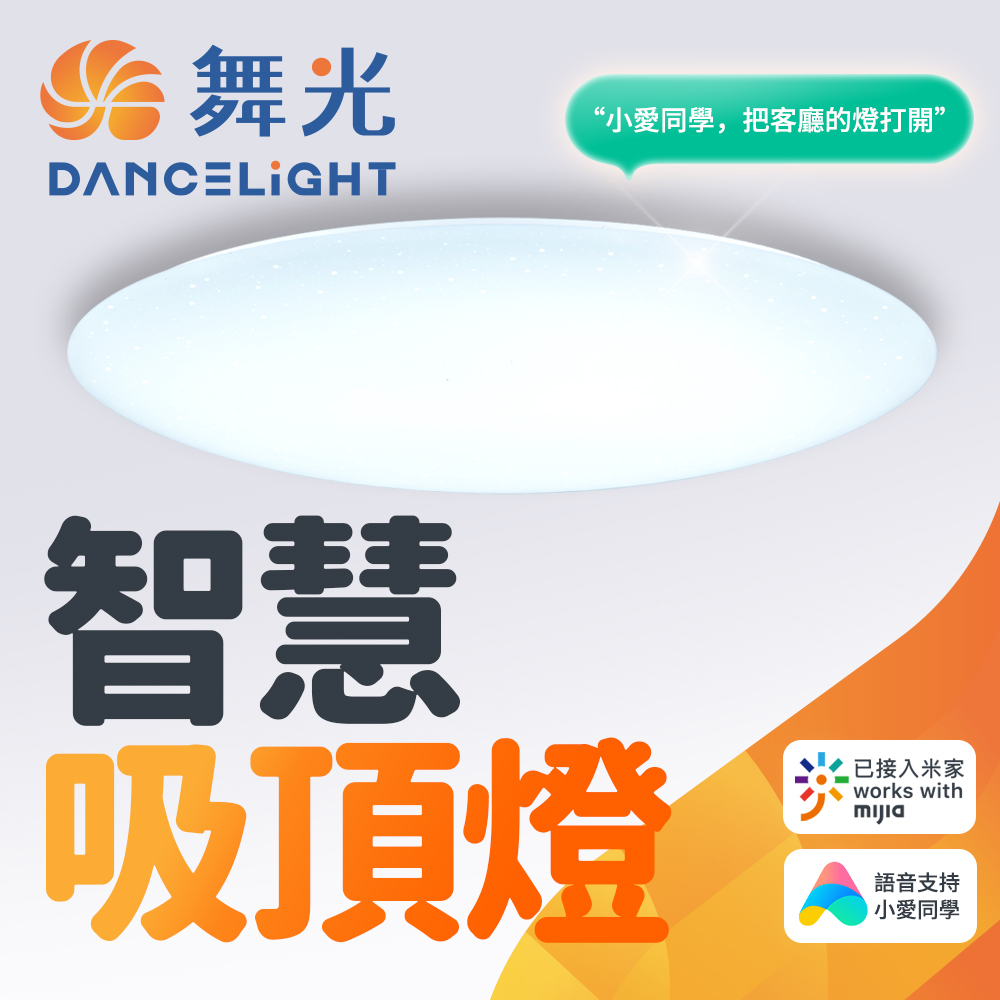 DanceLight Smart i Series 50W Smart Three-purpose Mijia Ceiling Light (Smart Lighting LED-CES50-I), , large