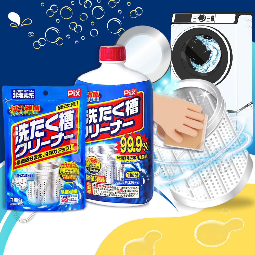 【Universo Mart】日本獅子化工PIX 除霉除菌洗衣機清潔劑, , large