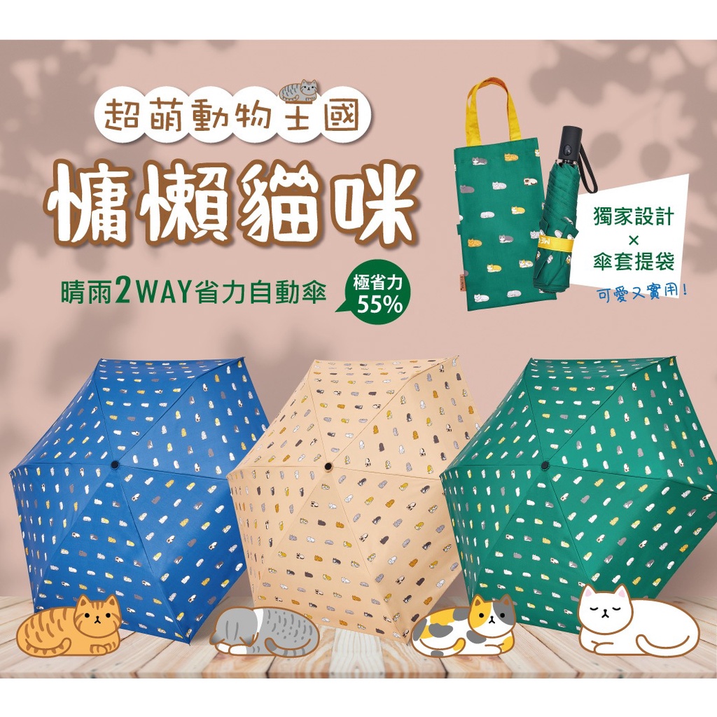 【周周生活】雨傘 現貨 自動傘 輕收省力 折疊傘 兒童雨傘 貓咪 兒童自動傘 陽傘 遮陽傘 雨傘袋  晴雨傘 快速出貨, , large