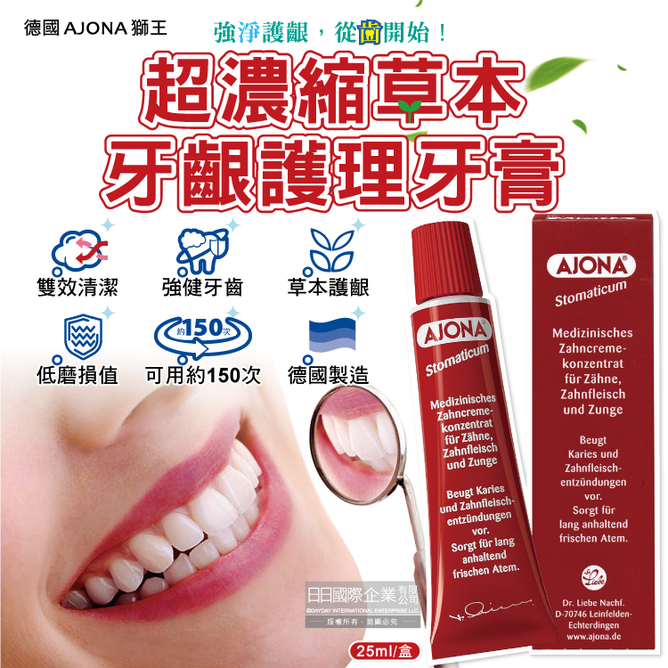 [日日好物]德國AJONA-超濃縮雙效潔淨強健琺瑯質草本牙齦護理牙膏25ml/紅盒(牙齒保健無氟牙膏,口腔清新護齦牙膏,去除口臭成人牙膏,除舌苔凝膠), , large