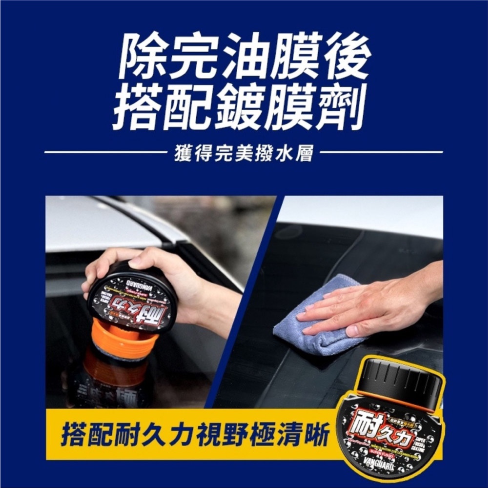 VANGUARD 特速零玻璃油膜劑, , large