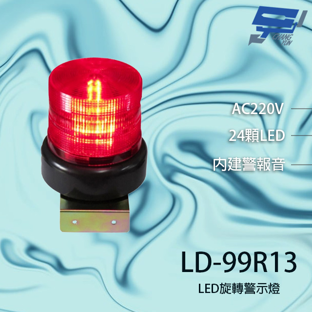 昌運監視器 LD-99R13 AC220V 中型紅色LED警報旋轉燈(含L鍍鋅鐵板支架及蜂鳴器), , large