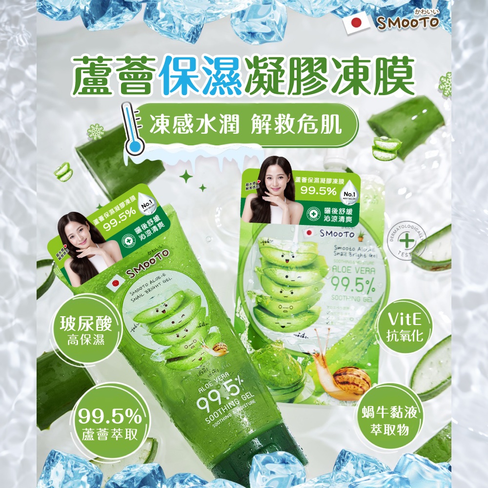 【千康購物網】Smooto蘆薈舒緩保濕凝膠凍膜-50ml, , large