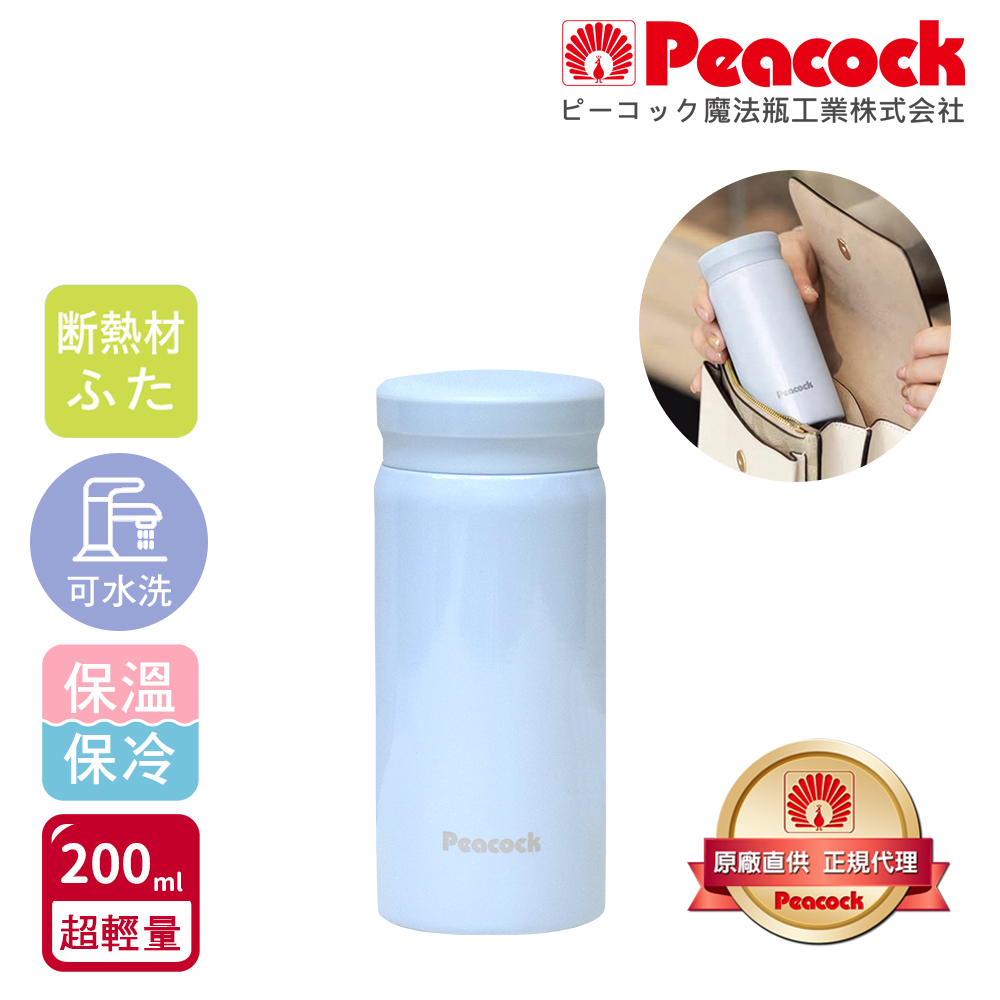 【日本孔雀Peacock】小資族 超輕量隨身不鏽鋼 保冷保溫杯200ML(迷你杯)-海鹽藍