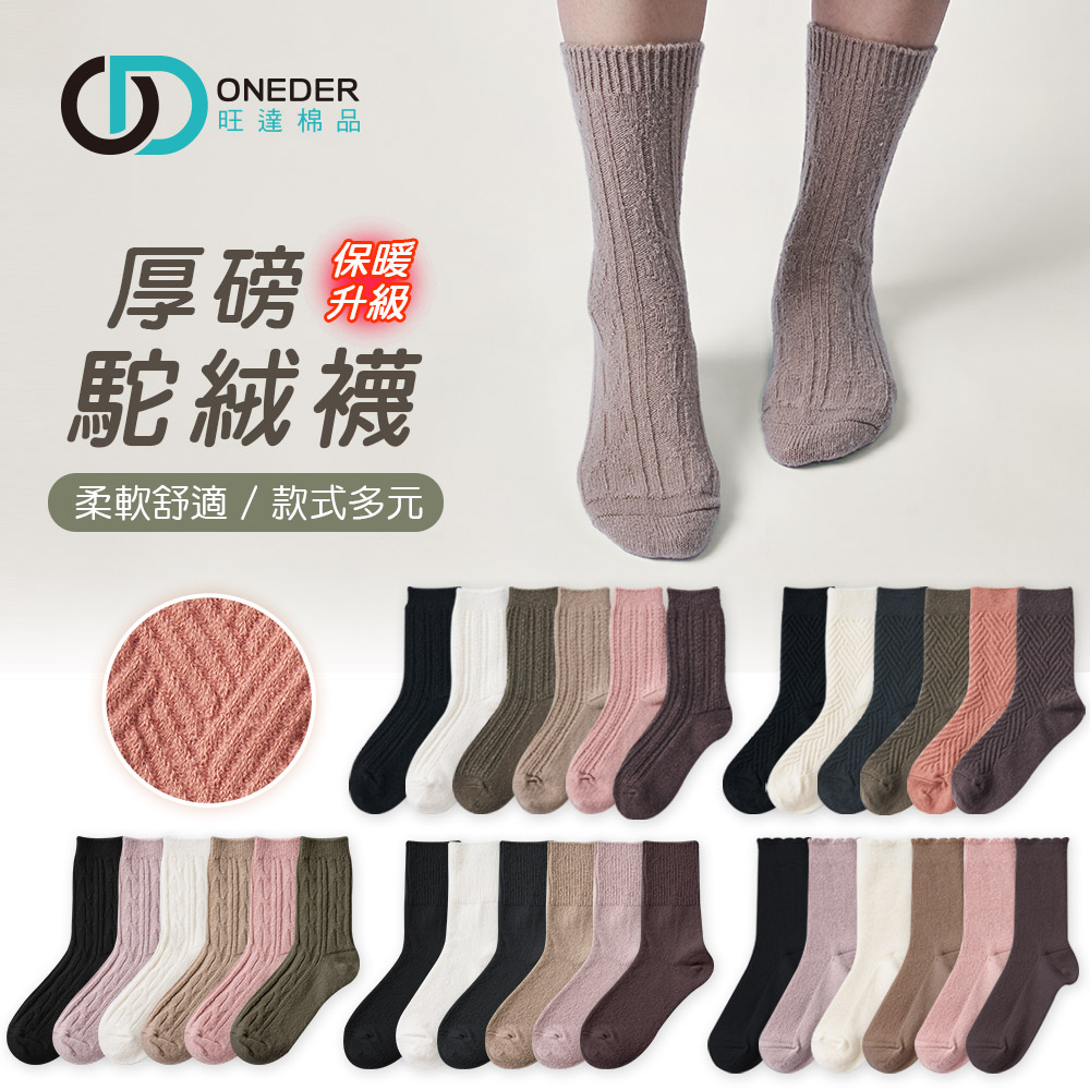 (多款)駝絨襪保暖襪【旺達棉品】GK-T3022, , large