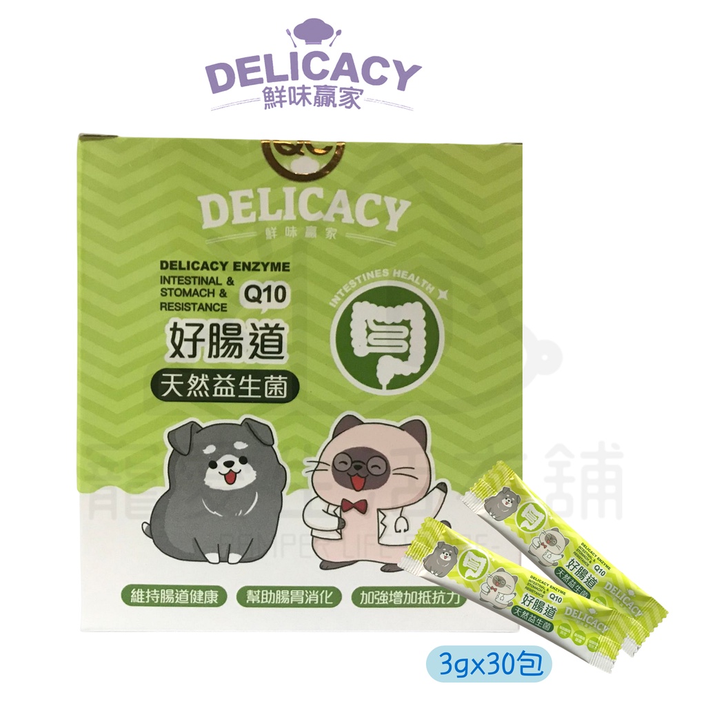 【寵愛生活本舖】鮮味贏家 好腸道（天然益生菌）+Q10 一盒3g*30包 寵物營養品 DELICACY, , large