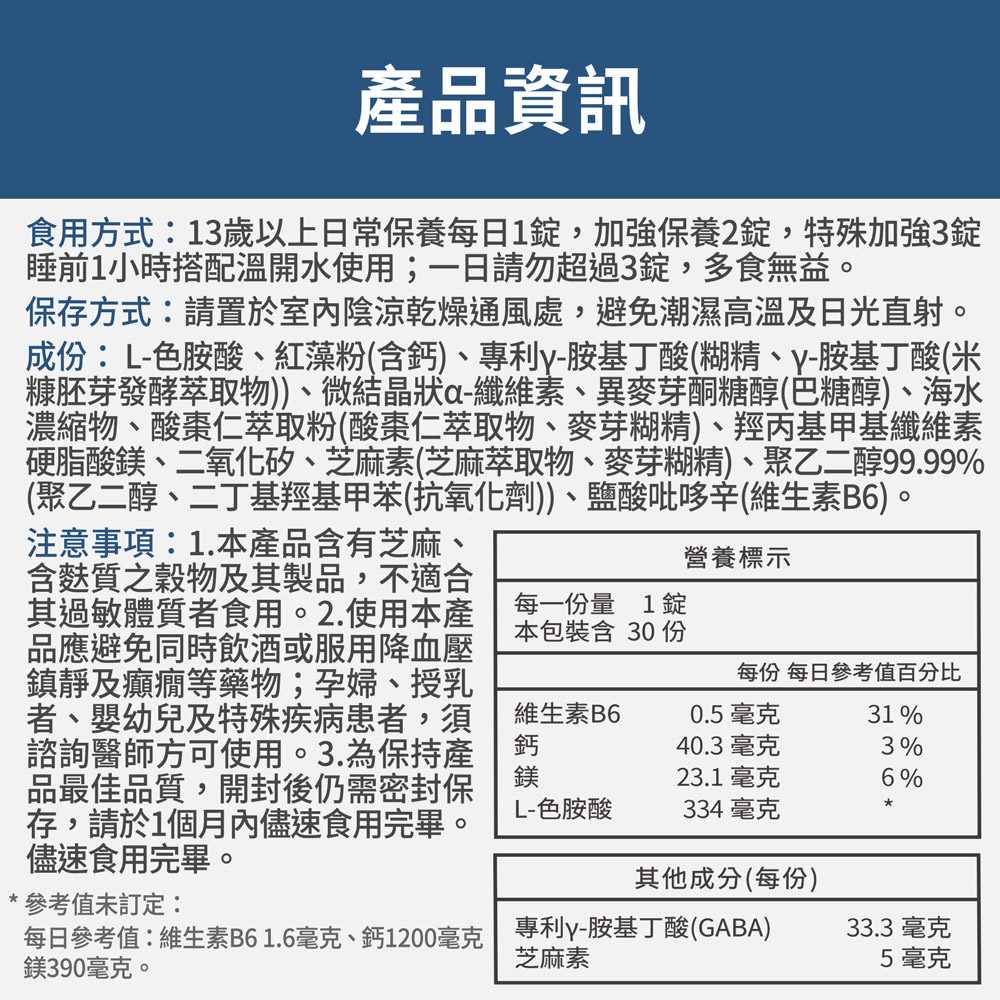 【FJ豐傑生醫】芝麻素+GABA-30錠/袋(足量色胺酸保健品ｘ幫助入睡ｘ調節生理機能), , large