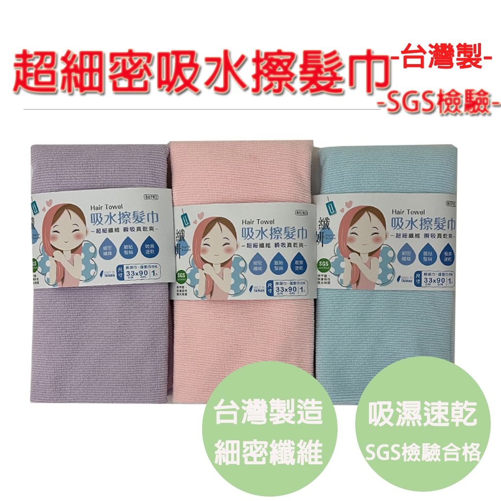 【生活好室】速乾 吸水擦髮巾 吸水包頭巾 平版自黏髮帶 海灘巾 擦頭巾 運動巾 護髮美容巾 台灣製造 擦髮巾 毛巾 台灣, , large