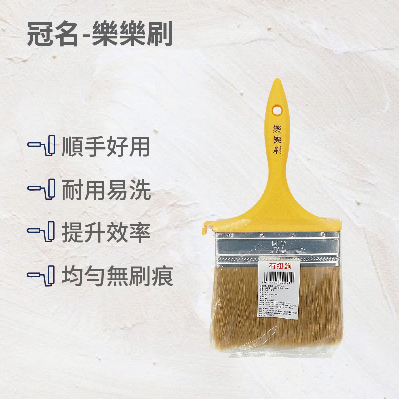 冠名樂樂刷-油漆刷4吋, , large