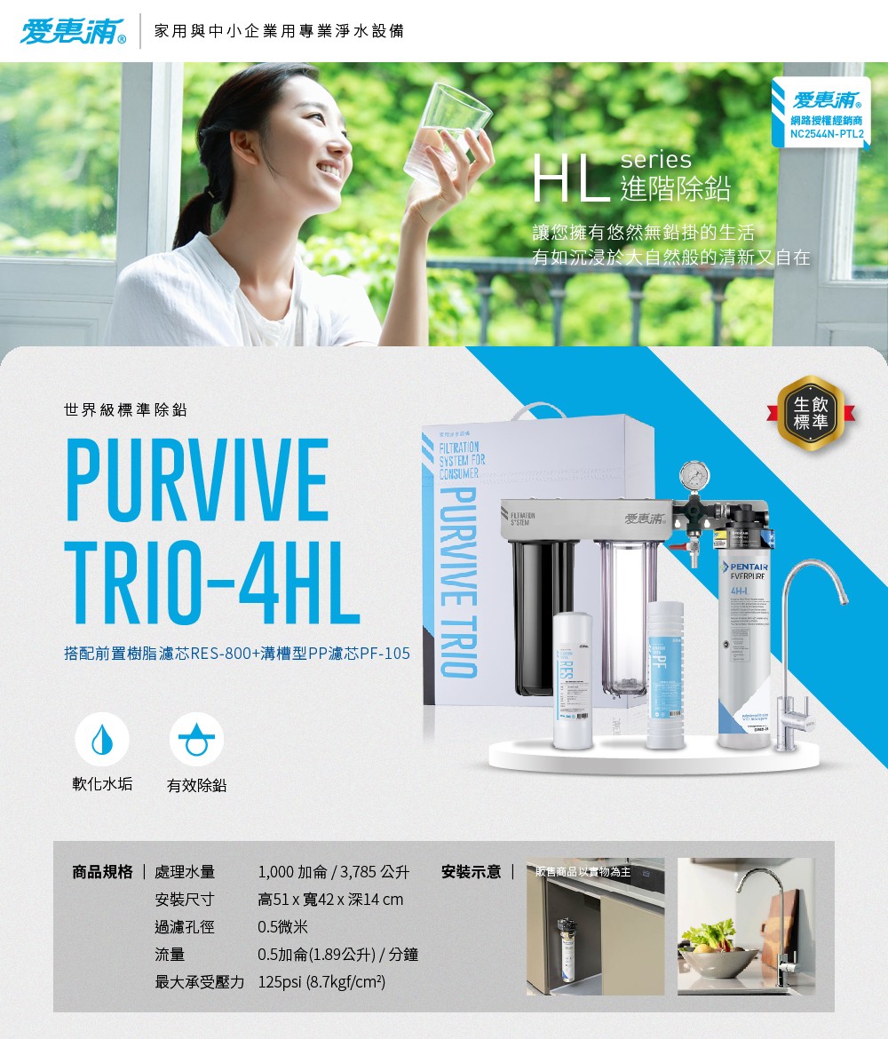 PURVIVE Trio-4HL (PF105+RES800), , large