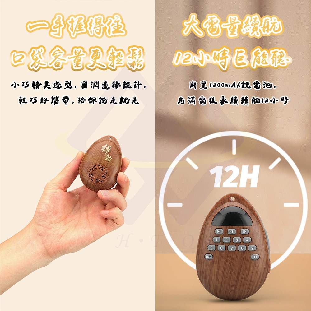 【禾統】木紋水滴念佛機／內建48首+擴充108首／1台(可單曲循環播放 48首內建曲目 內附記憶卡108首 音質清晰 輕巧攜帶), , large