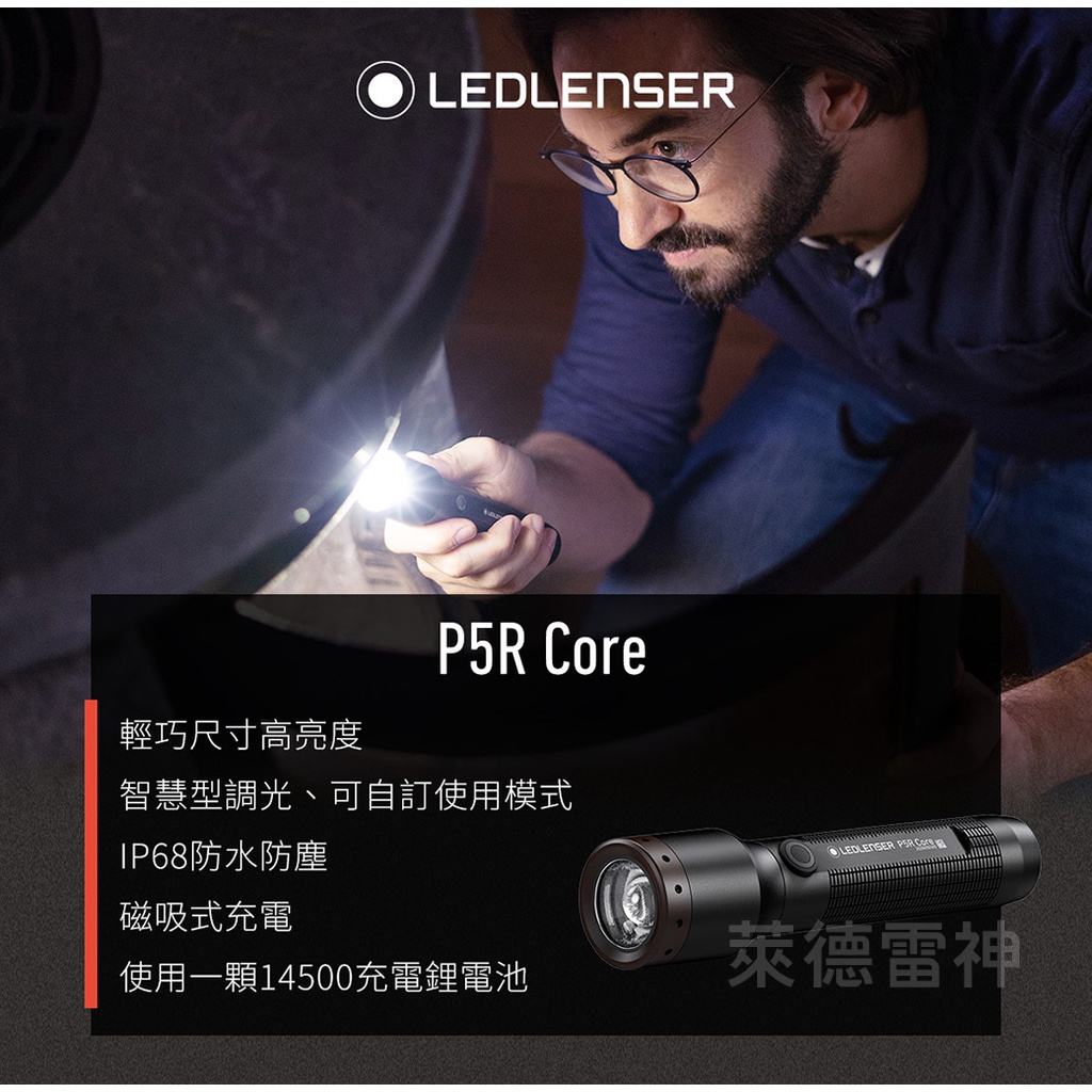 【德國Ledlenser】P5R Core 充電式伸縮調焦手電筒, , large