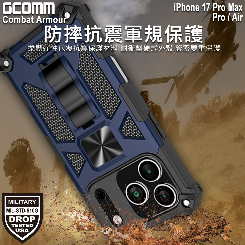 GCOMM iPhone 17 Pro Max / Pro / Air 軍規戰鬥盔甲保護殼 Combat Armour, , large