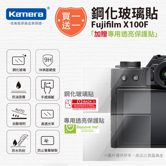 Kamera 9H鋼化玻璃保護貼 for Fujifilm X100F, , large