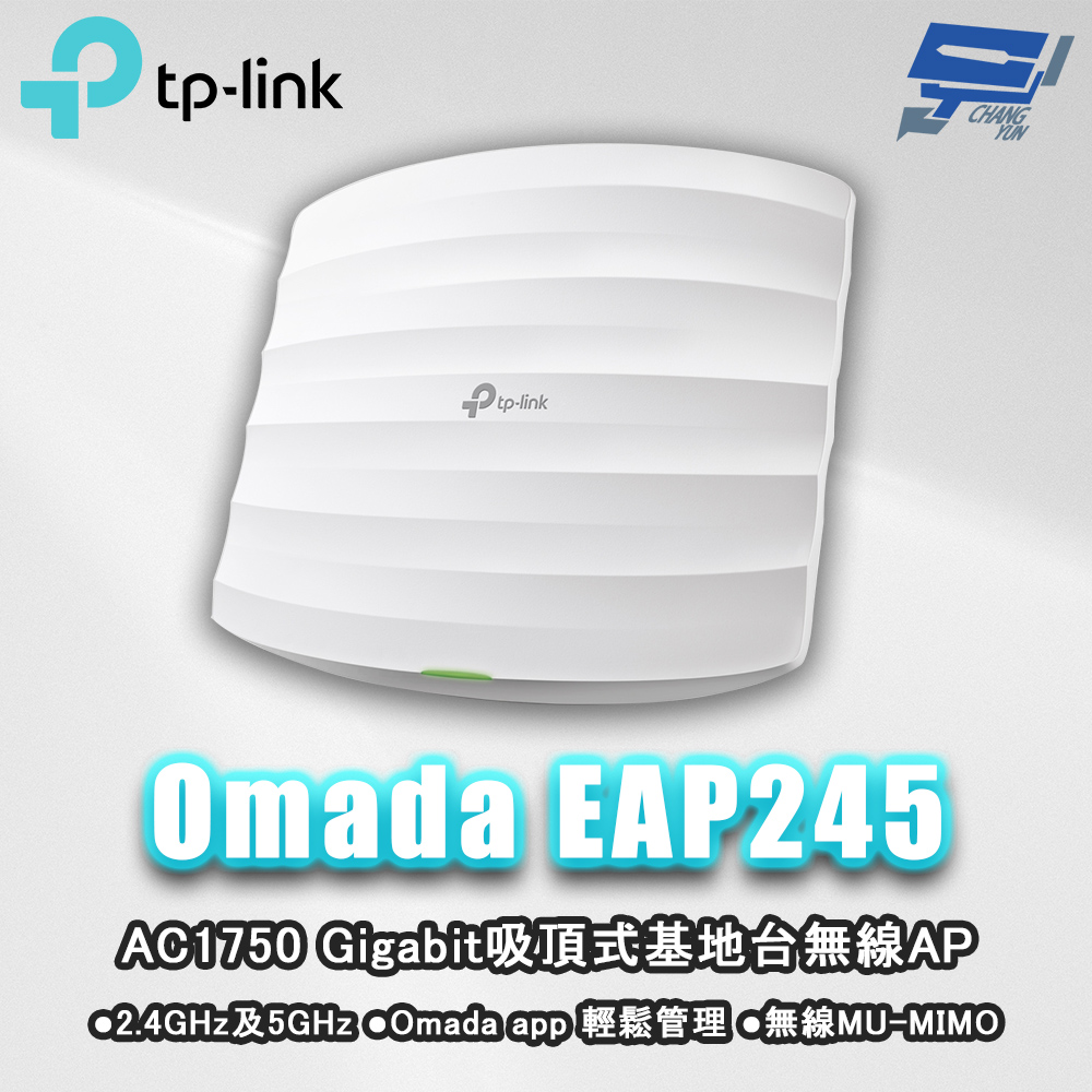 昌運監視器 TP-LINK Omada EAP245 AC1750 MU-MIMO Gigabit吸頂式基地台無線AP, , large