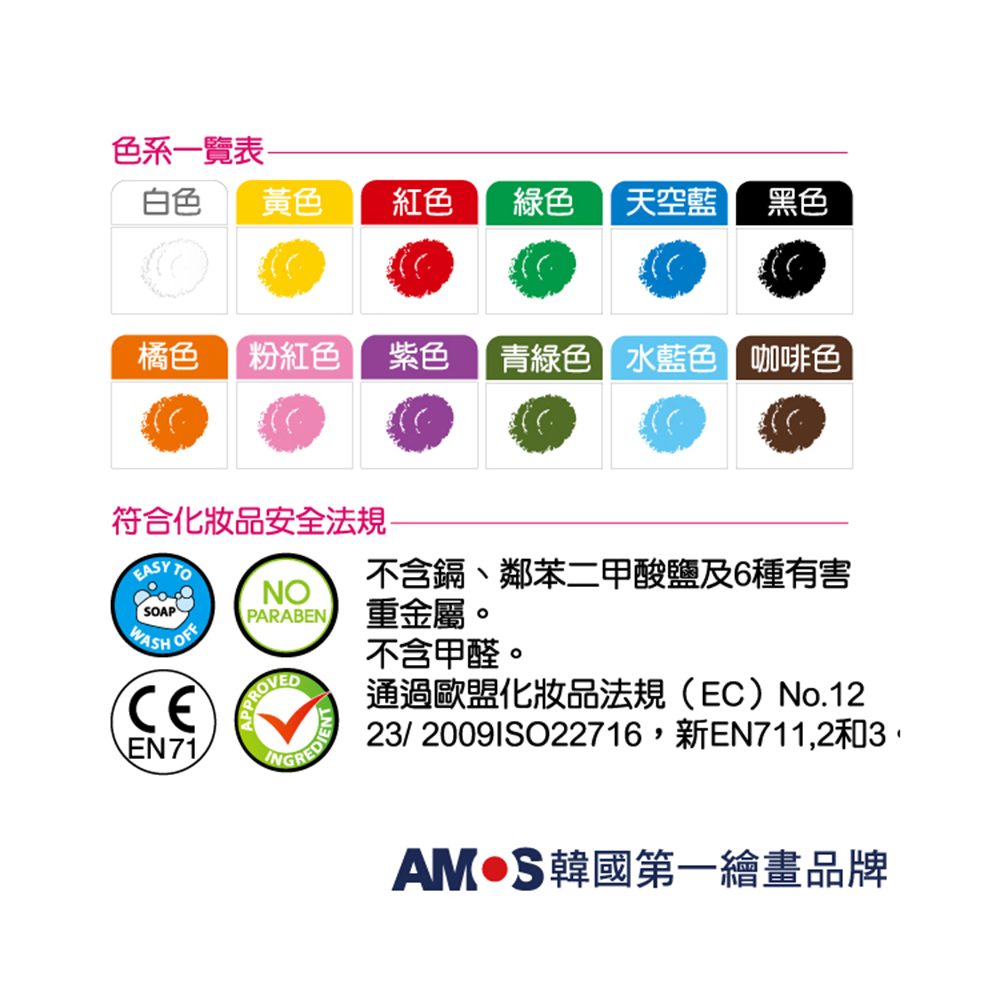 【韓國AMOS】3色粉色系+3色大地色 人體彩繪棒, , large