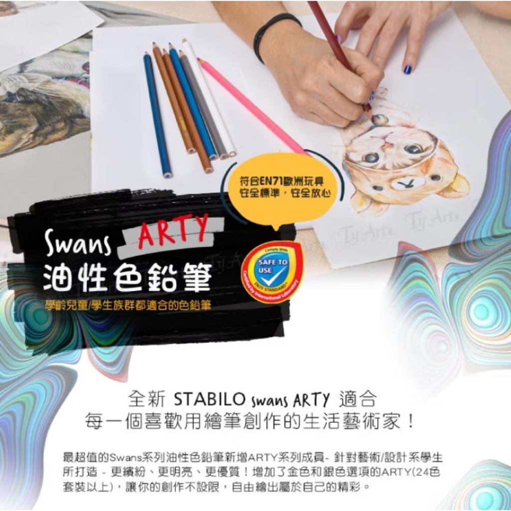 【德國天鵝STABILO】Swans ARTY 油性色鉛筆 顏色飽和 易上色12/24/36/48色(ST1520)24色, , large