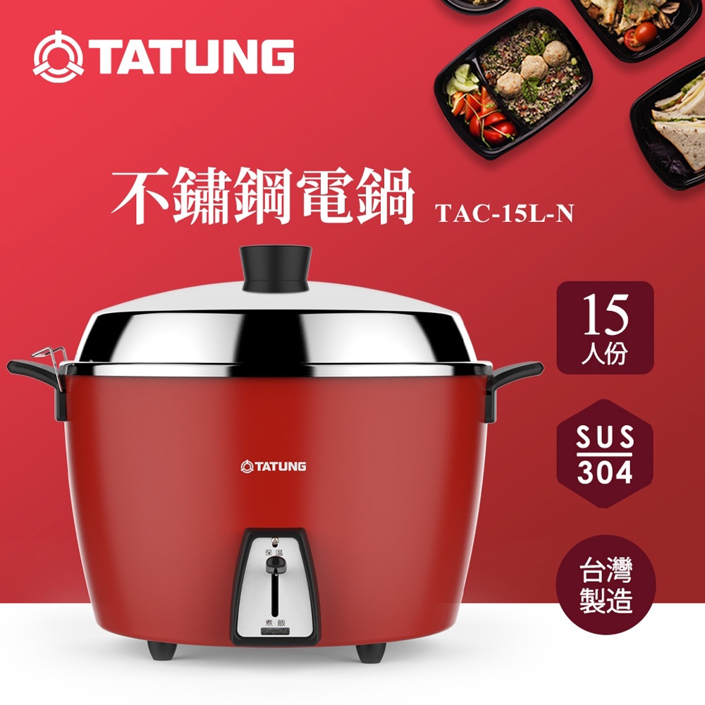 TATUNG 大同 15人份 不鏽鋼配件電鍋 富貴紅 TAC-15L-NCRE, , large