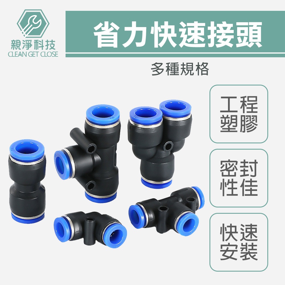 快速接頭 PU/PE/PG/PV/PY/PW/PEG, , large