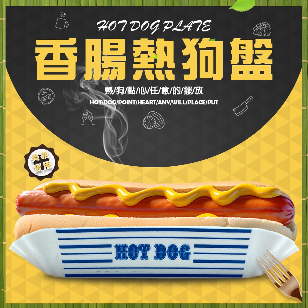 金德恩 GS MALL 台灣製造 香腸熱狗盤 熱狗餐盤 熱狗盤 盤子 食物盤 熱狗點心盤 熱狗堡 熱狗碗 香腸盤, , large