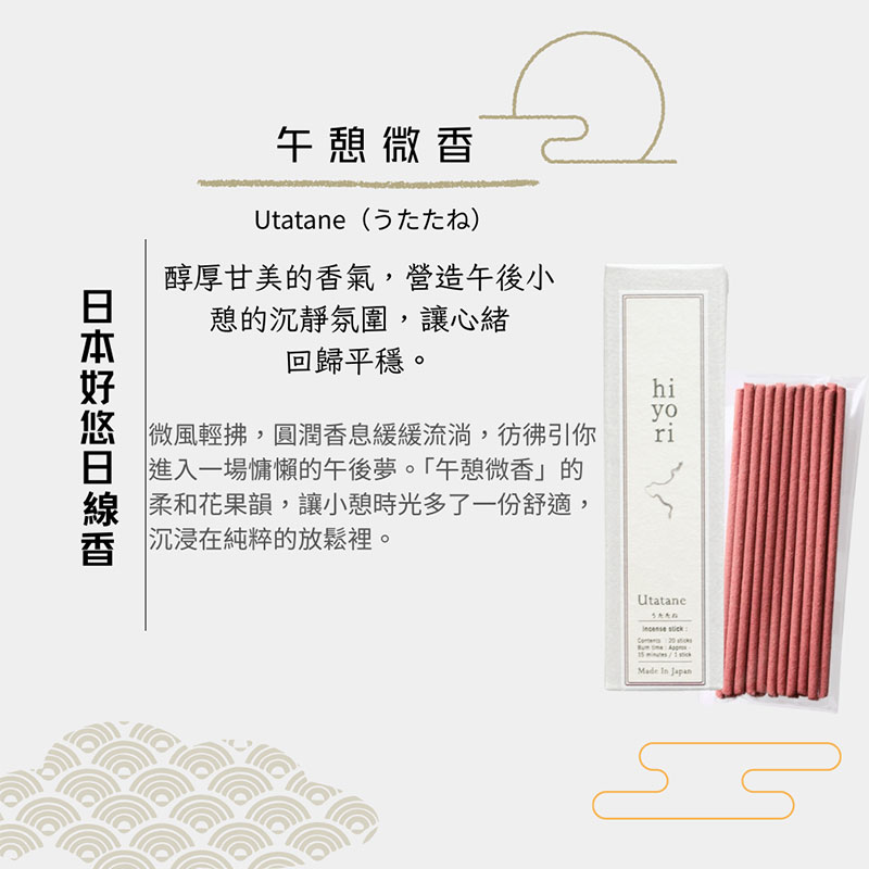 〔本野有限公司〕日本好悠日線香20入/盒(午憩微香) -2入, , large