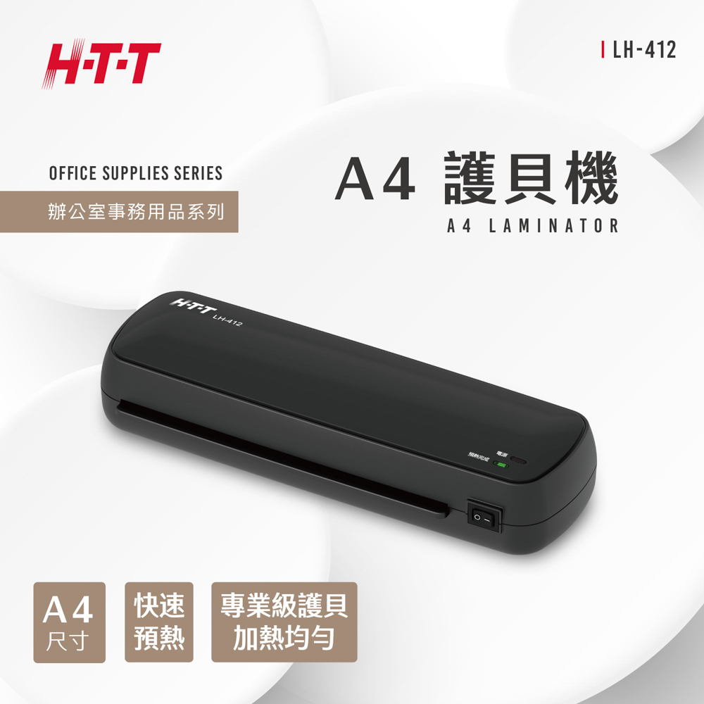 HTT A4 護貝機 LH-412, , large