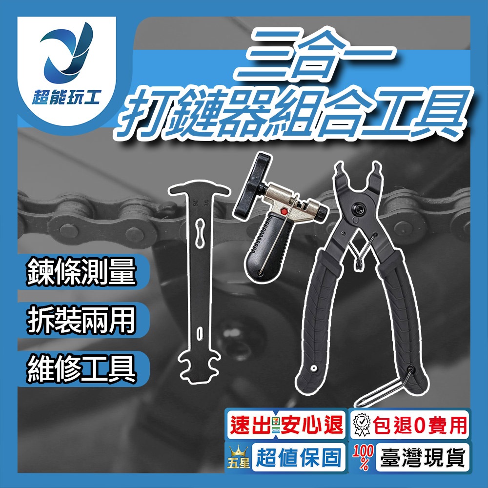 Three-in-one chain bracing tool, , large