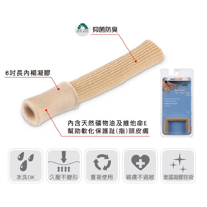 【GelSmart吉斯邁】腳趾/手指保護套管-1入(6吋約15公分、可自行剪裁使用、滋潤皮膚、MG-GA9018F), , large