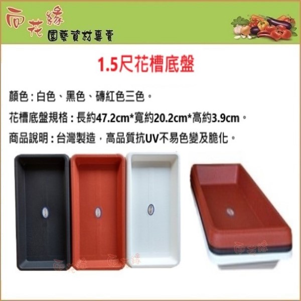 【向花緣】磚紋花槽底盤 磚紅色 - 1.5尺, , large