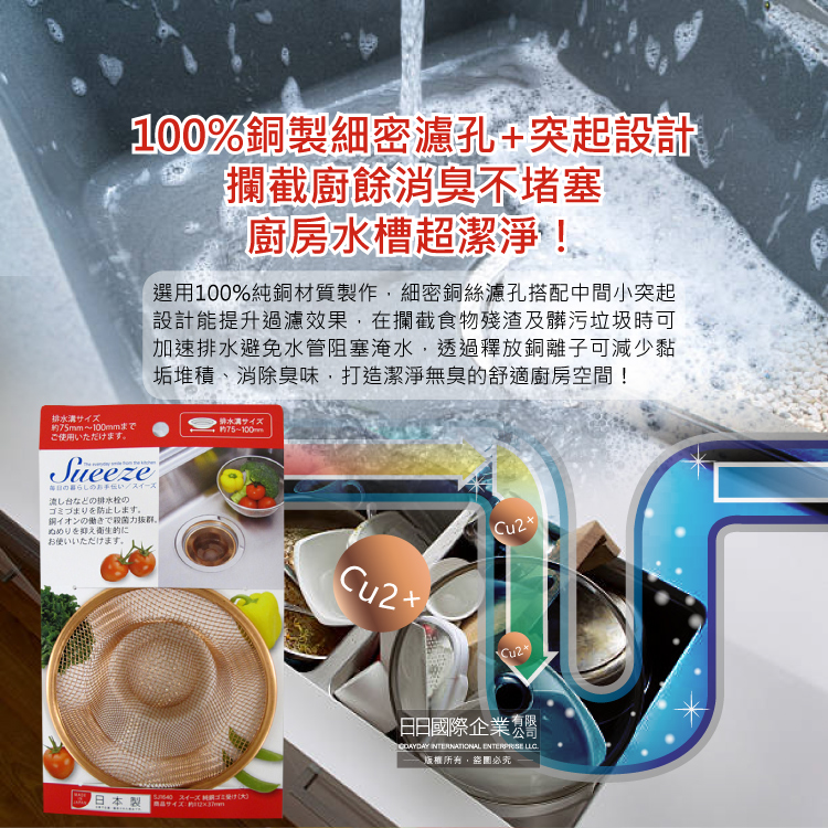 [日日好物]日本YOSHIKAWA吉川金屬-Sueeze100%純銅製廚房流理台水槽排水孔過濾網(大)1入/袋(適用排水孔徑約7.5~10cm,金銅色廚餘消臭過濾器), , large