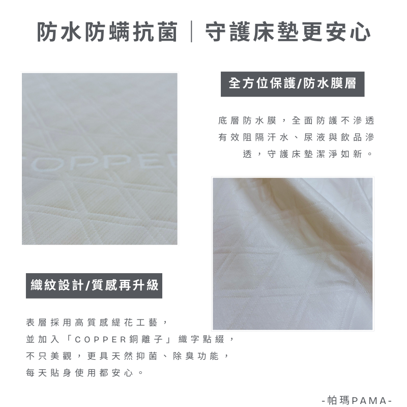 【帕瑪PAMA】除臭抗菌防水保潔墊/單人款, , large
