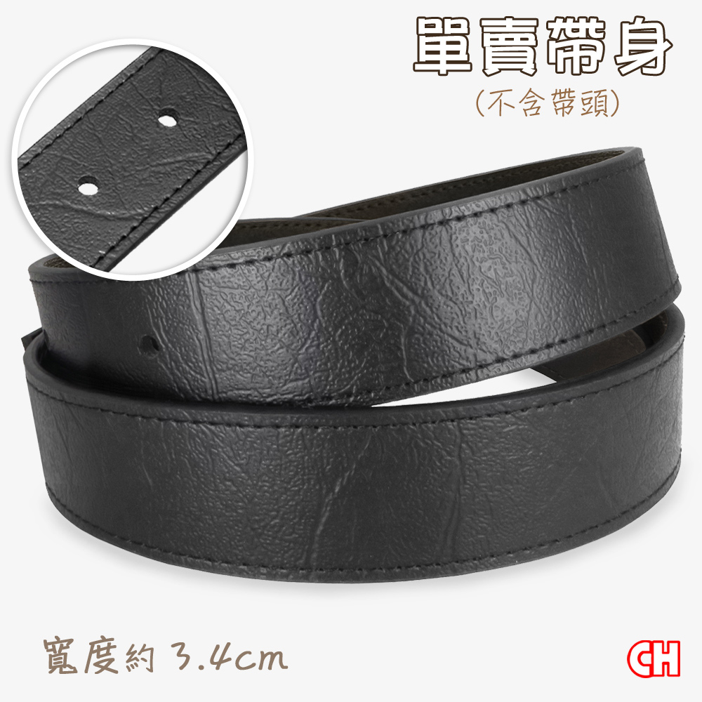 【CH-BELT 銓丞皮帶】有尾孔男皮帶 無帶頭 單賣帶身寬3.4CM(黑), , large