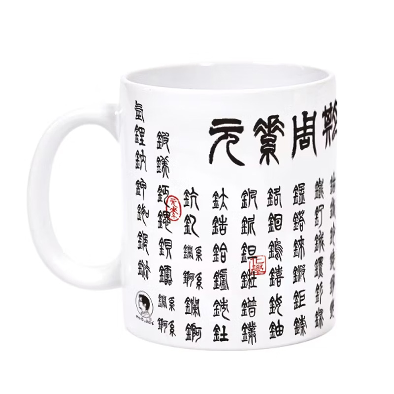 Scientific mug - Seal Script Periodic Table Mug
