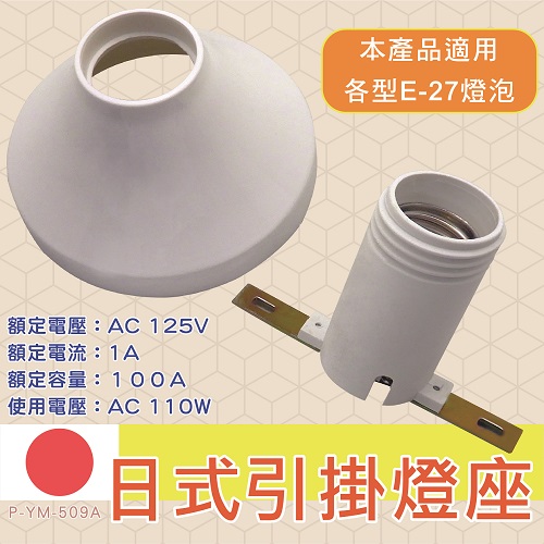 P-YM-509A , , large