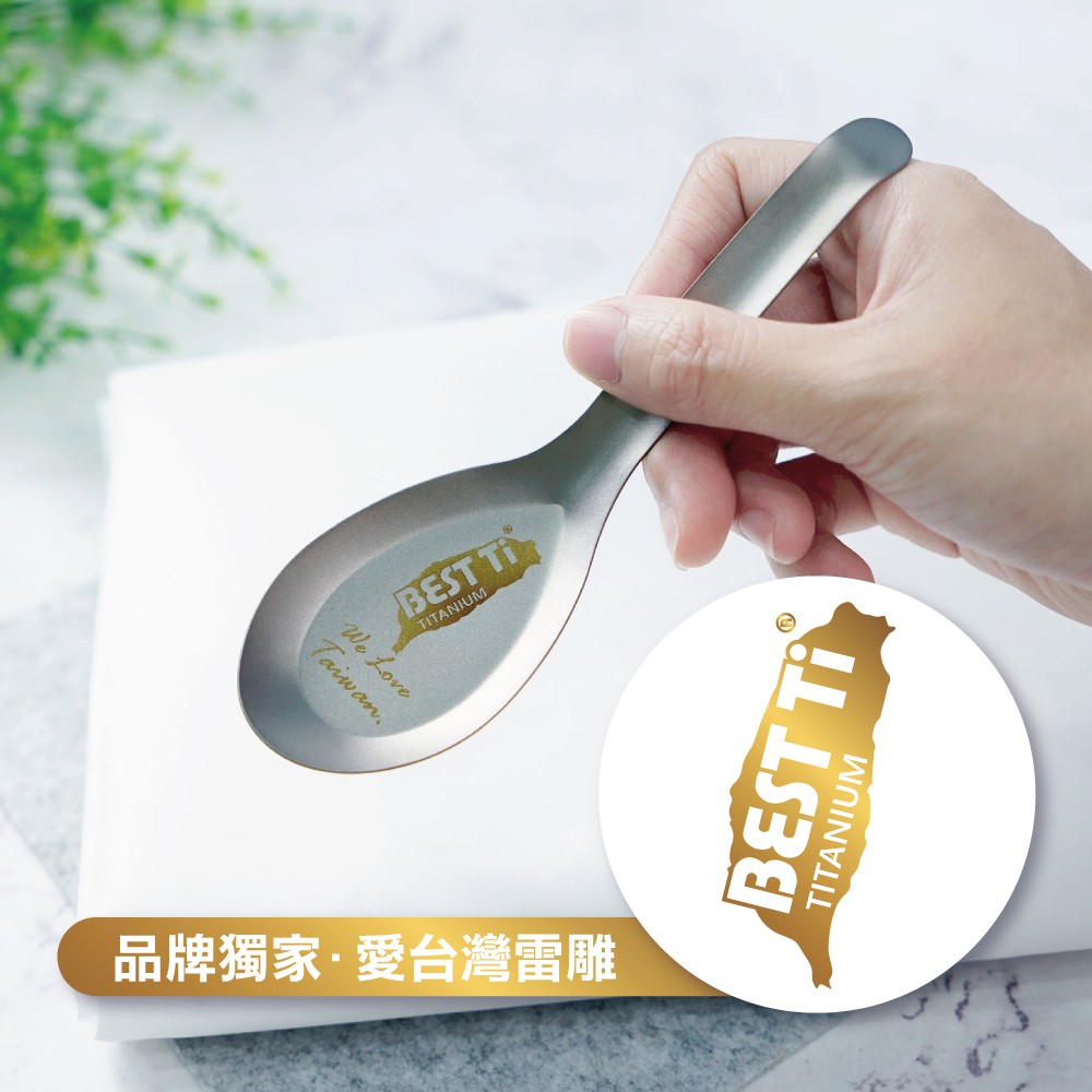 【純鈦台式經典湯匙-單入】 鈦湯匙 大湯匙 環保餐具 露營 