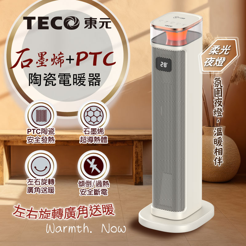 【TECO東元】石墨烯PTC陶瓷智能溫控電暖器/暖氣機/電暖爐(XYFYN3005CBW), , large