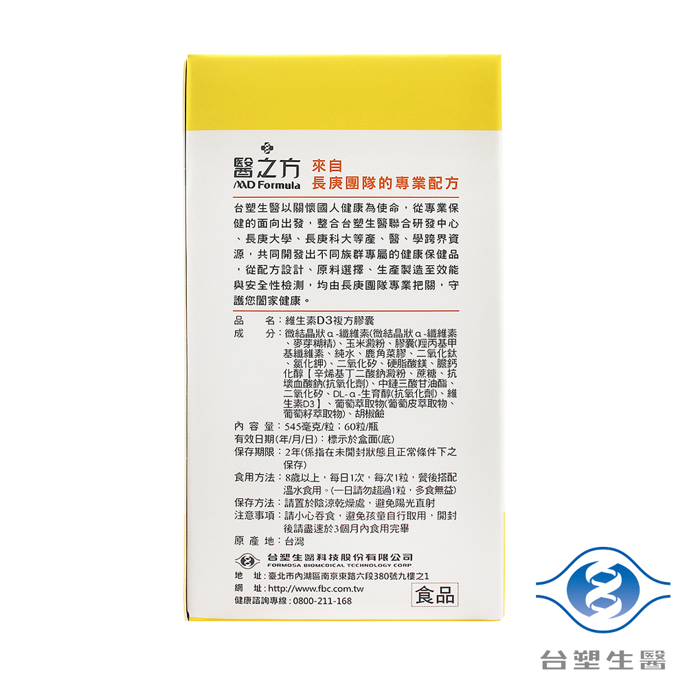 [淳安] 台塑生醫 陽光維生素D3複方膠囊 (60粒) X 2盒, , large