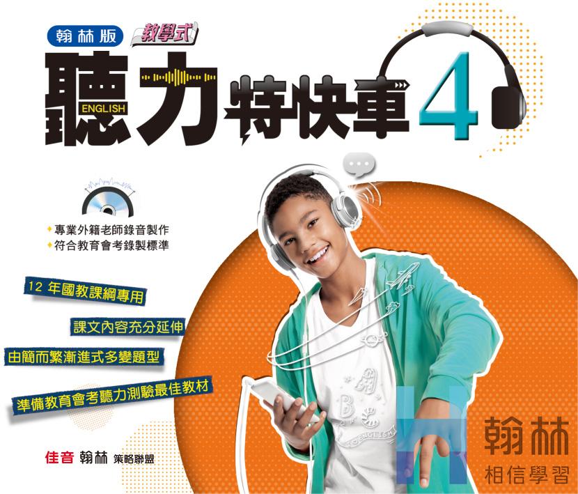 <學霸書城>聽力特快車4