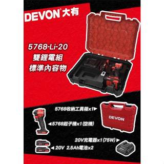 WIN五金 大有 DEVON 5768無刷衝擊起子機 150Nm 【現貨】送好禮 電鑽 衝擊電鑽 超短軸 起子機 螺絲批, , large
