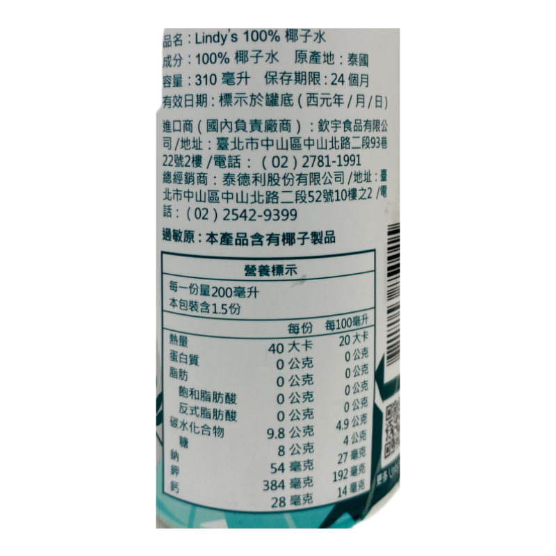 Lindys 椰子水310ml, , large