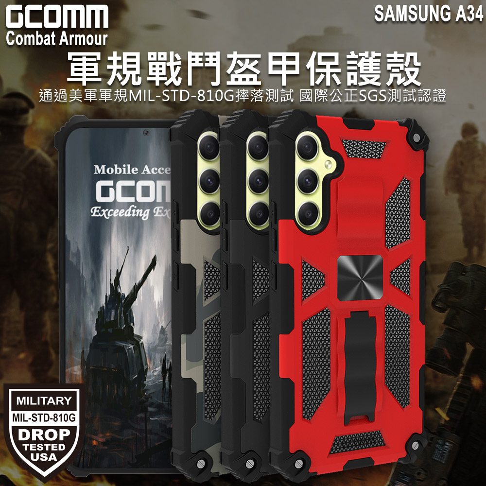 GCOMM 三星 A34 軍規戰鬥盔甲保護殼 Combat Armour, , large