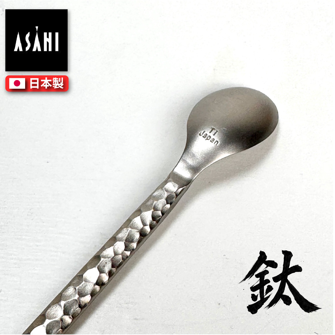 日本 ASAHI｜霞 Kasumi 鈦製餐具｜錘紋咖啡匙｜TW-108, , large
