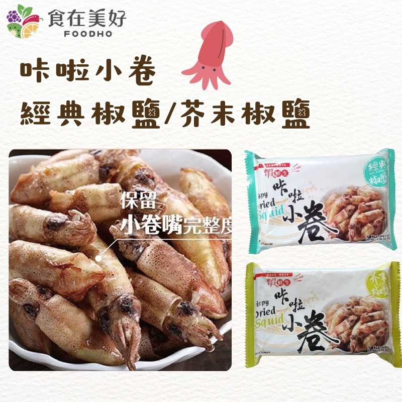 Tasty Kala Series Dried Seafood Snack