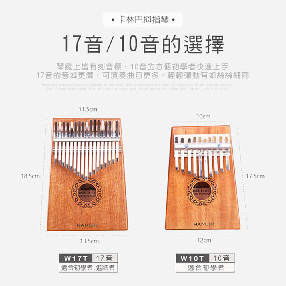 [HANLIN]-Ｗ17T-桃花心木17音卡林巴拇指琴#現貨 兒童樂器 手指鋼琴 療癒 隨身樂器, , large