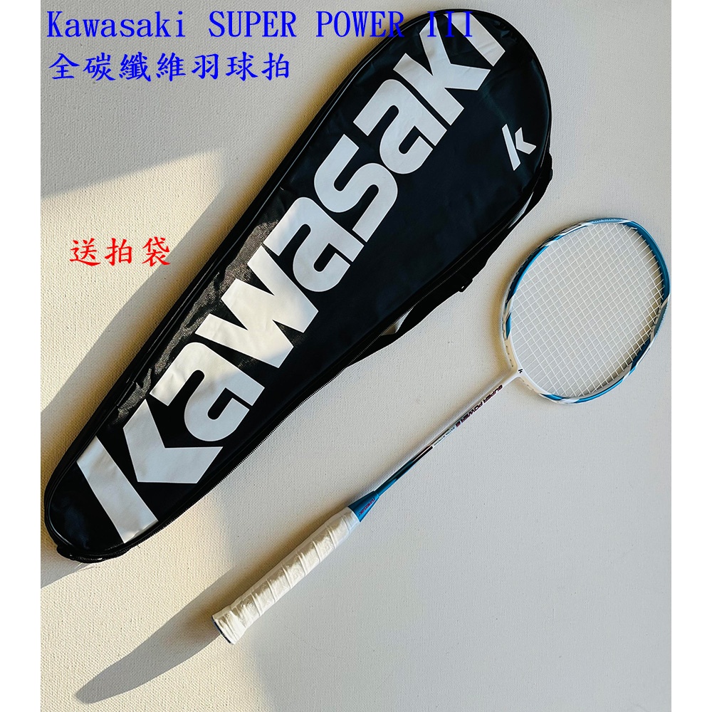 2026新款 KAWASAKI羽球拍 KBD536 Super Power III超輕 高剛性碳纖維 輕量