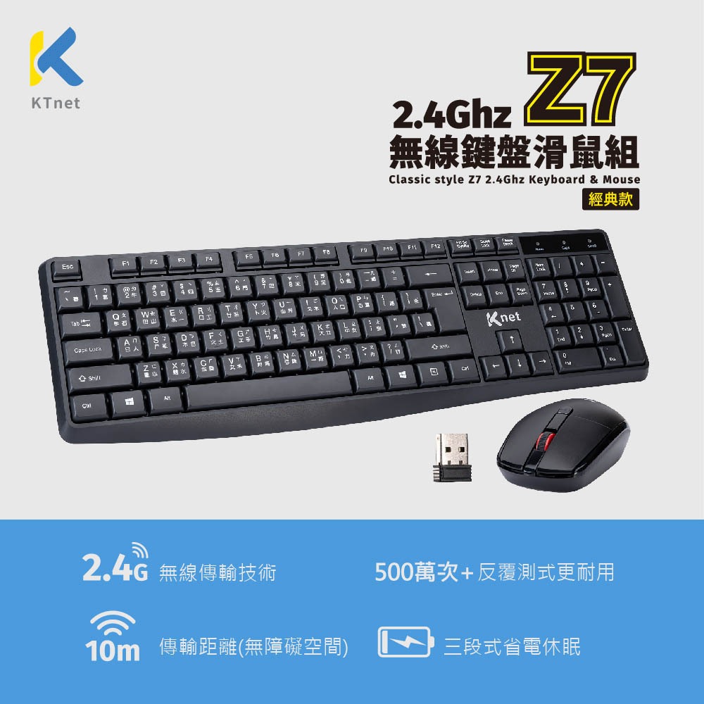 KTnet Z7 2.4G無線鍵盤滑鼠組 經典款 多段DPI切換 超省電設計, , large